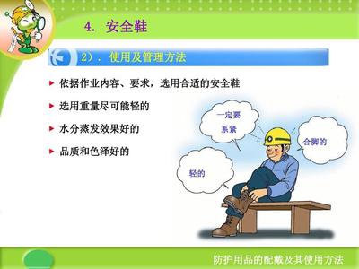 劳保用品使用安全培训教材