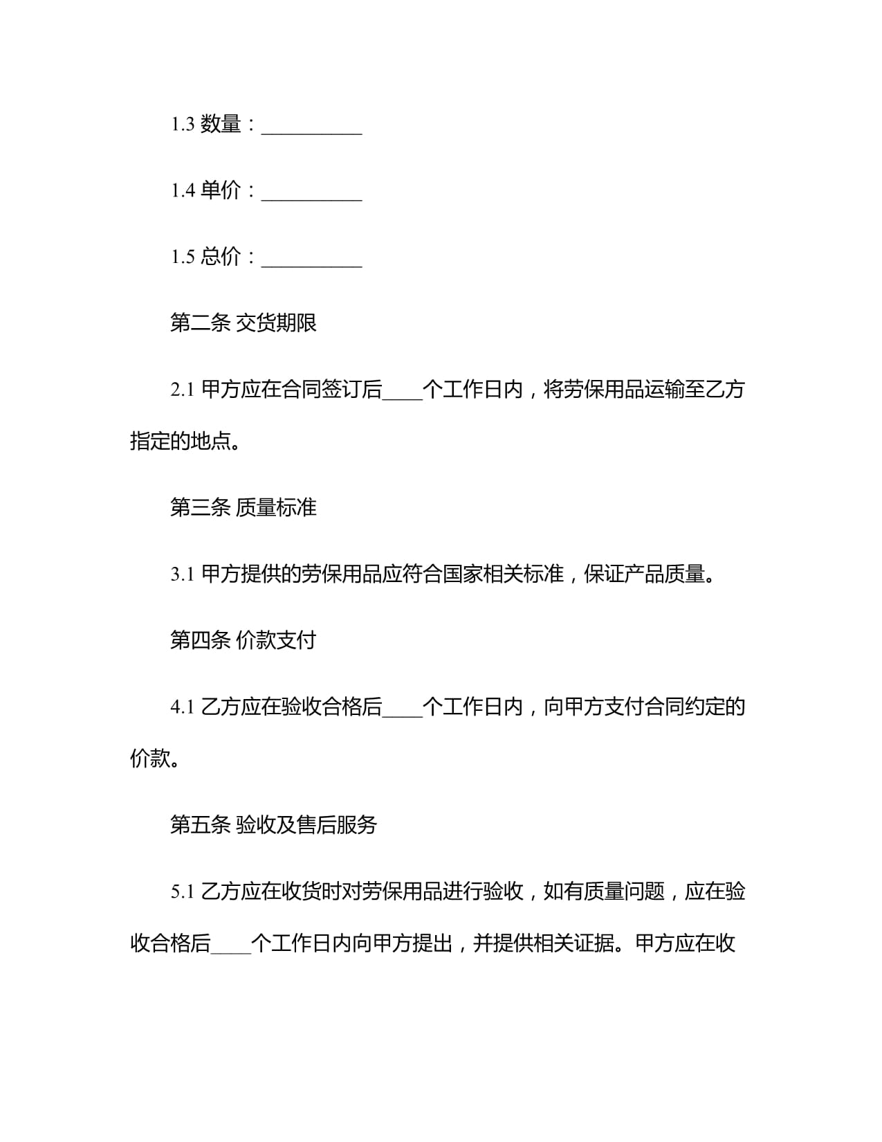2024劳保用品供货合同协议书