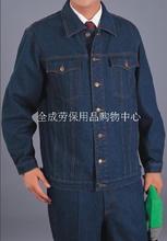 乔迪梦斯牛仔工作服 劳保用品的可靠选择